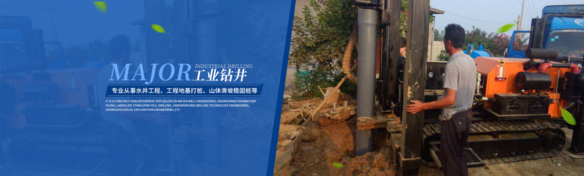 湖南湘鴻鉆探工程有限公司_寧鄉水井工程_工程地基打樁_山體滑坡穩固樁_鉆孔_地下鉆孔技術工程_水文地質勘探工程