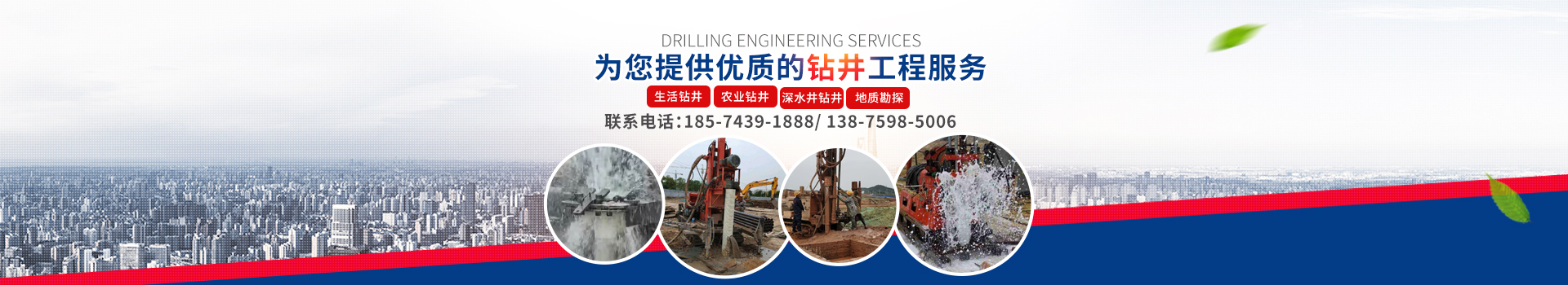 湖南湘鴻鉆探工程有限公司_寧鄉水井工程_工程地基打樁_山體滑坡穩固樁_鉆孔_地下鉆孔技術工程_水文地質勘探工程