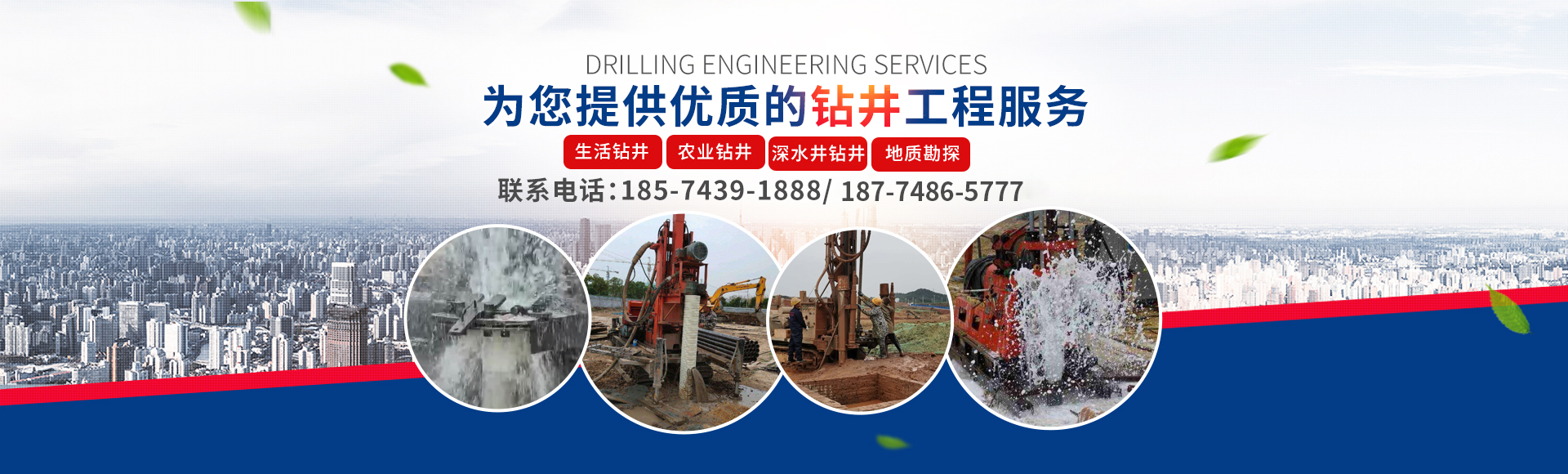 湖南湘鴻鉆探工程有限公司_寧鄉水井工程_工程地基打樁_山體滑坡穩固樁_鉆孔_地下鉆孔技術工程_水文地質勘探工程